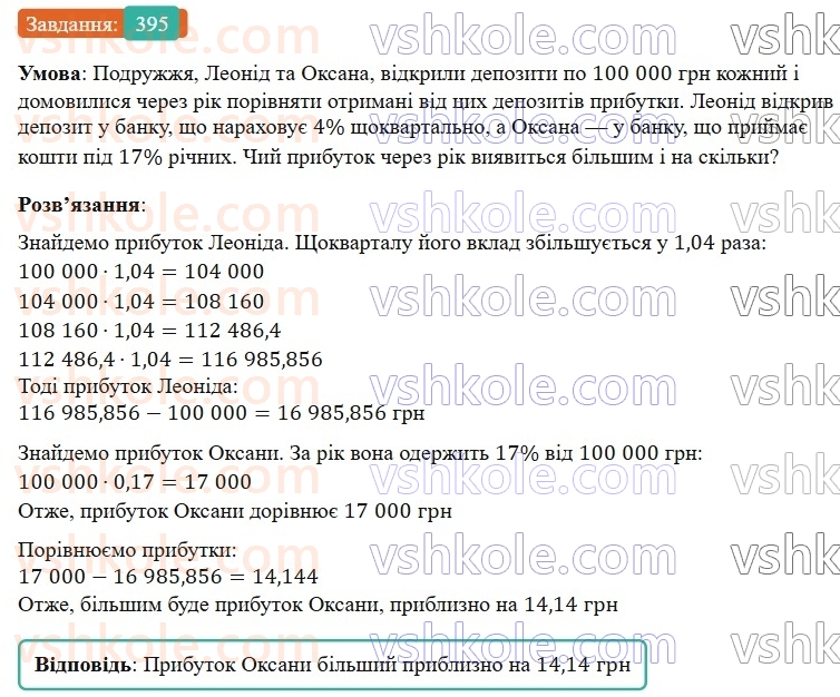 7-algebra-os-ister-2024--rozdil-2-tsili-virazi-8-odnochlen-395-rnd8066.jpg