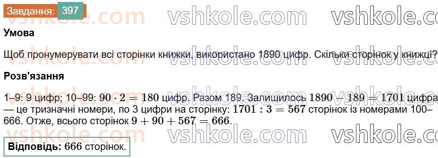 7-algebra-os-ister-2024--rozdil-2-tsili-virazi-8-odnochlen-397-rnd5568.jpg