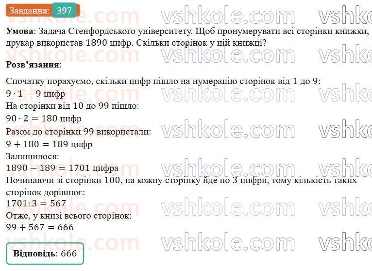 7-algebra-os-ister-2024--rozdil-2-tsili-virazi-8-odnochlen-397-rnd8144.jpg