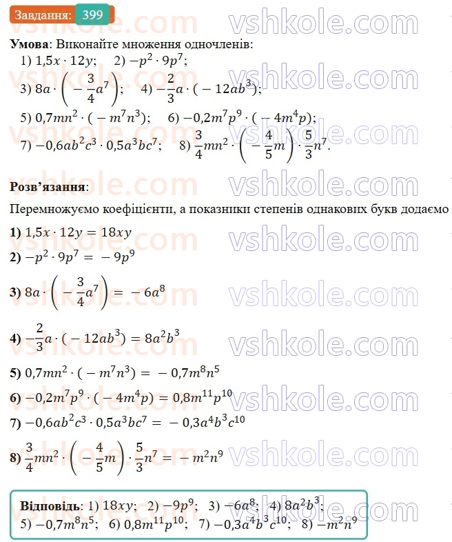 7-algebra-os-ister-2024--rozdil-2-tsili-virazi-9-mnozhennya-odnochleniv-399-rnd4856.jpg