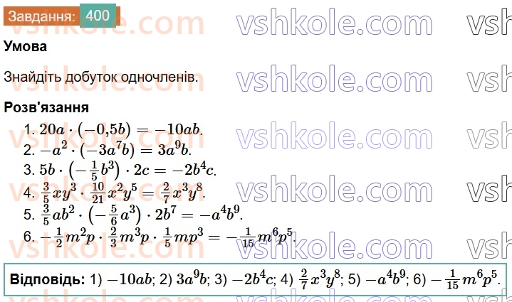 7-algebra-os-ister-2024--rozdil-2-tsili-virazi-9-mnozhennya-odnochleniv-400-rnd632.jpg