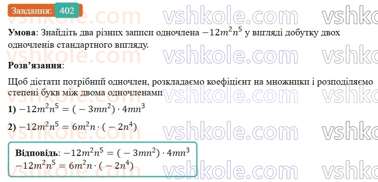 7-algebra-os-ister-2024--rozdil-2-tsili-virazi-9-mnozhennya-odnochleniv-402-rnd3739.jpg