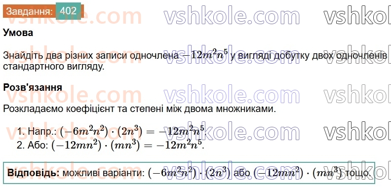 7-algebra-os-ister-2024--rozdil-2-tsili-virazi-9-mnozhennya-odnochleniv-402-rnd9171.jpg