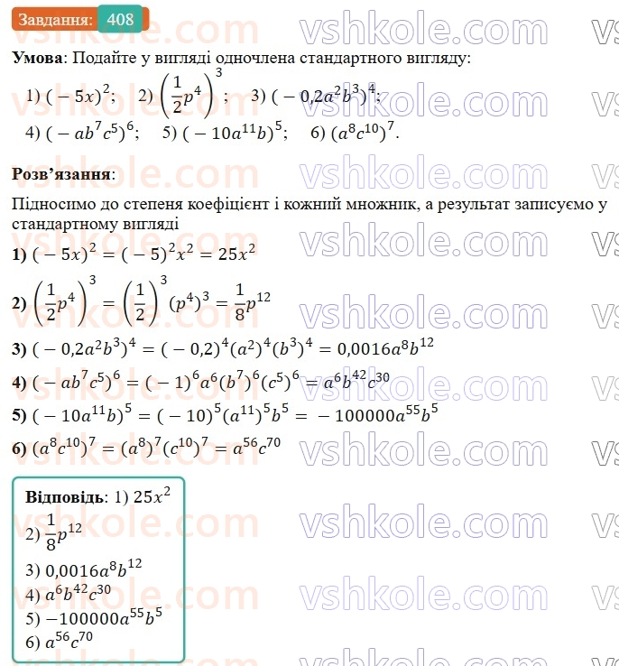 7-algebra-os-ister-2024--rozdil-2-tsili-virazi-9-mnozhennya-odnochleniv-408-rnd6127.jpg