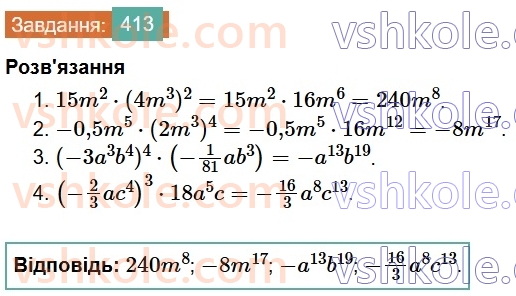 7-algebra-os-ister-2024--rozdil-2-tsili-virazi-9-mnozhennya-odnochleniv-413-rnd6727.jpg