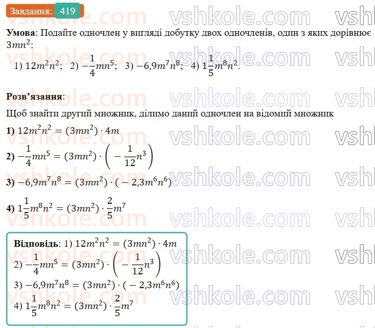 7-algebra-os-ister-2024--rozdil-2-tsili-virazi-9-mnozhennya-odnochleniv-419-rnd3754.jpg