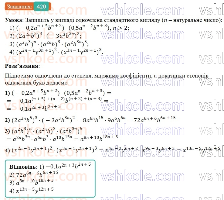 7-algebra-os-ister-2024--rozdil-2-tsili-virazi-9-mnozhennya-odnochleniv-420-rnd7625.jpg