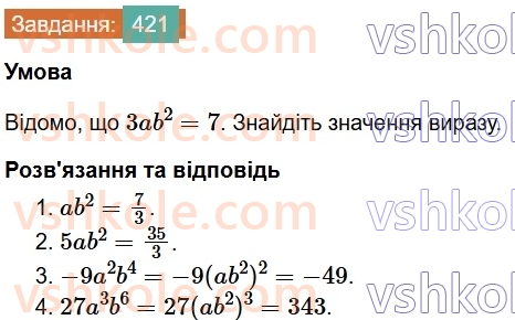 7-algebra-os-ister-2024--rozdil-2-tsili-virazi-9-mnozhennya-odnochleniv-421-rnd5744.jpg
