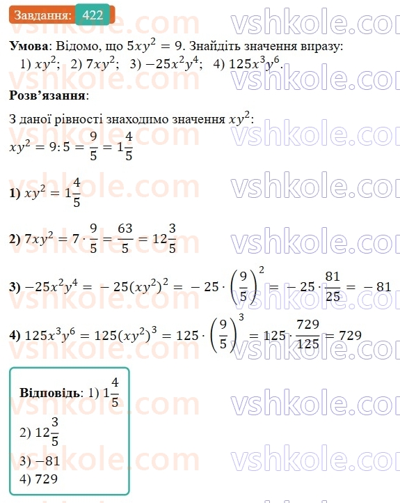 7-algebra-os-ister-2024--rozdil-2-tsili-virazi-9-mnozhennya-odnochleniv-422-rnd5757.jpg