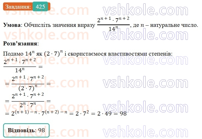 7-algebra-os-ister-2024--rozdil-2-tsili-virazi-9-mnozhennya-odnochleniv-425-rnd6432.jpg