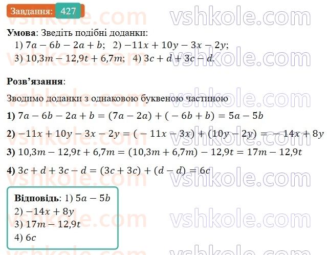 7-algebra-os-ister-2024--rozdil-2-tsili-virazi-9-mnozhennya-odnochleniv-427-rnd5063.jpg