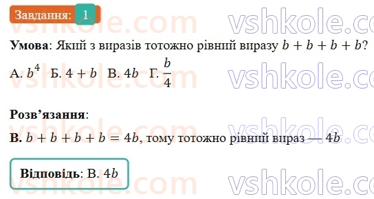7-algebra-os-ister-2024--rozdil-2-tsili-virazi-domashnya-samostijna-robota2-1-rnd6786.jpg