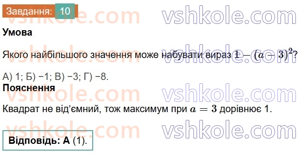 7-algebra-os-ister-2024--rozdil-2-tsili-virazi-domashnya-samostijna-robota2-10-rnd3085.jpg