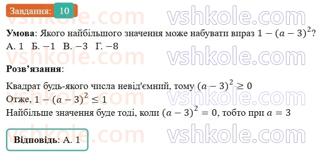 7-algebra-os-ister-2024--rozdil-2-tsili-virazi-domashnya-samostijna-robota2-10-rnd5766.jpg