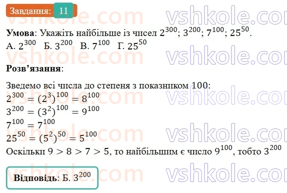 7-algebra-os-ister-2024--rozdil-2-tsili-virazi-domashnya-samostijna-robota2-11-rnd1238.jpg