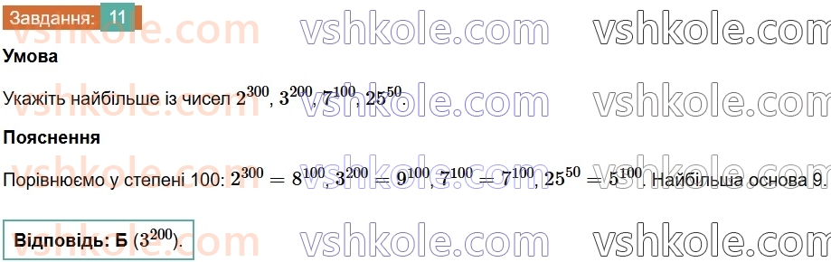 7-algebra-os-ister-2024--rozdil-2-tsili-virazi-domashnya-samostijna-robota2-11-rnd5720.jpg