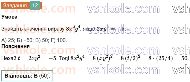 7-algebra-os-ister-2024--rozdil-2-tsili-virazi-domashnya-samostijna-robota2-12-rnd9474.jpg