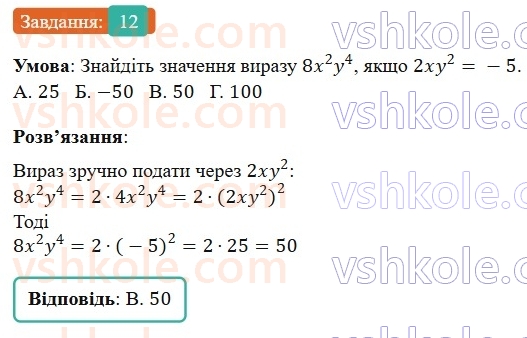 7-algebra-os-ister-2024--rozdil-2-tsili-virazi-domashnya-samostijna-robota2-12-rnd9987.jpg