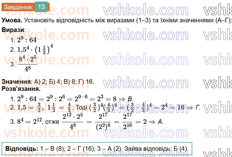 7-algebra-os-ister-2024--rozdil-2-tsili-virazi-domashnya-samostijna-robota2-13-rnd1940.jpg