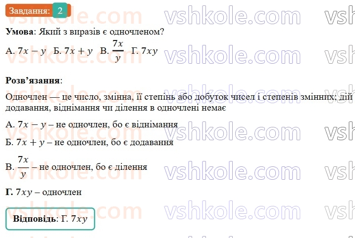 7-algebra-os-ister-2024--rozdil-2-tsili-virazi-domashnya-samostijna-robota2-2-rnd2513.jpg
