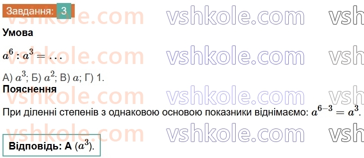 7-algebra-os-ister-2024--rozdil-2-tsili-virazi-domashnya-samostijna-robota2-3-rnd2558.jpg