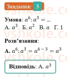 7-algebra-os-ister-2024--rozdil-2-tsili-virazi-domashnya-samostijna-robota2-3-rnd4550.jpg