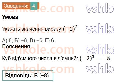 7-algebra-os-ister-2024--rozdil-2-tsili-virazi-domashnya-samostijna-robota2-4-rnd602.jpg