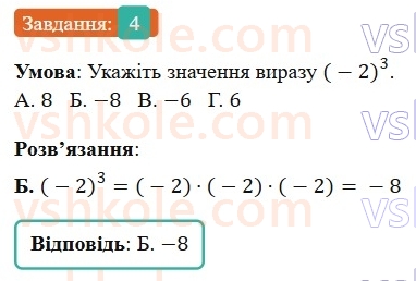 7-algebra-os-ister-2024--rozdil-2-tsili-virazi-domashnya-samostijna-robota2-4-rnd9831.jpg