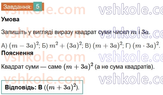 7-algebra-os-ister-2024--rozdil-2-tsili-virazi-domashnya-samostijna-robota2-5-rnd1275.jpg