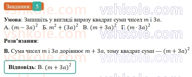 7-algebra-os-ister-2024--rozdil-2-tsili-virazi-domashnya-samostijna-robota2-5-rnd2252.jpg