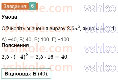 7-algebra-os-ister-2024--rozdil-2-tsili-virazi-domashnya-samostijna-robota2-6-rnd4766.jpg