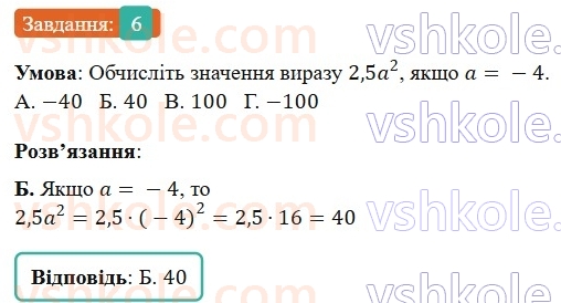 7-algebra-os-ister-2024--rozdil-2-tsili-virazi-domashnya-samostijna-robota2-6-rnd8736.jpg