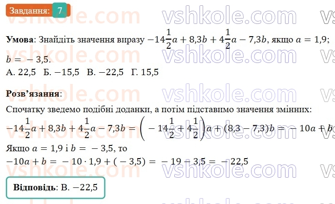 7-algebra-os-ister-2024--rozdil-2-tsili-virazi-domashnya-samostijna-robota2-7-rnd1379.jpg