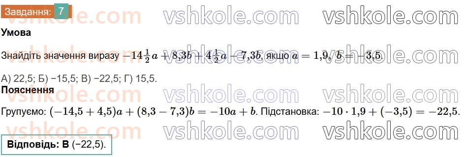 7-algebra-os-ister-2024--rozdil-2-tsili-virazi-domashnya-samostijna-robota2-7-rnd2828.jpg