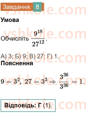 7-algebra-os-ister-2024--rozdil-2-tsili-virazi-domashnya-samostijna-robota2-8-rnd1455.jpg