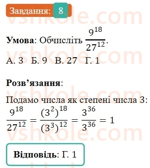 7-algebra-os-ister-2024--rozdil-2-tsili-virazi-domashnya-samostijna-robota2-8-rnd2958.jpg