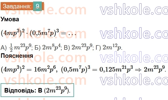 7-algebra-os-ister-2024--rozdil-2-tsili-virazi-domashnya-samostijna-robota2-9-rnd1404.jpg