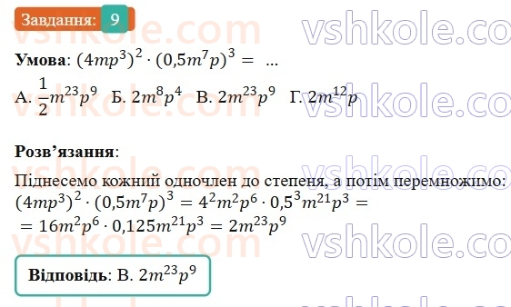 7-algebra-os-ister-2024--rozdil-2-tsili-virazi-domashnya-samostijna-robota2-9-rnd1498.jpg