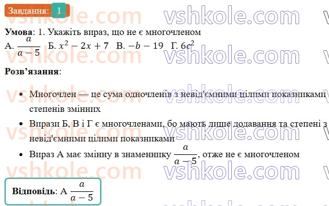 7-algebra-os-ister-2024--rozdil-2-tsili-virazi-domashnya-samostijna-robota3-1-rnd5095.jpg