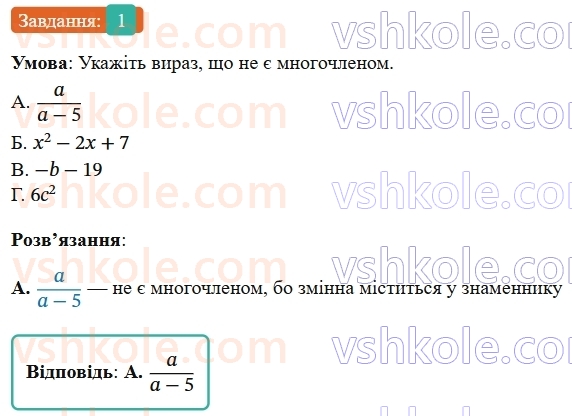 7-algebra-os-ister-2024--rozdil-2-tsili-virazi-domashnya-samostijna-robota3-1-rnd6312.jpg