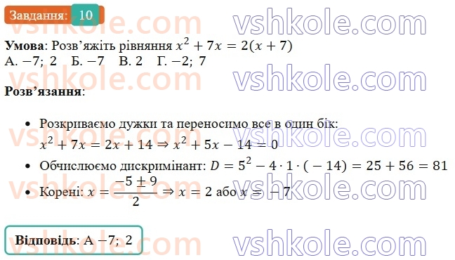 7-algebra-os-ister-2024--rozdil-2-tsili-virazi-domashnya-samostijna-robota3-10-rnd4296.jpg