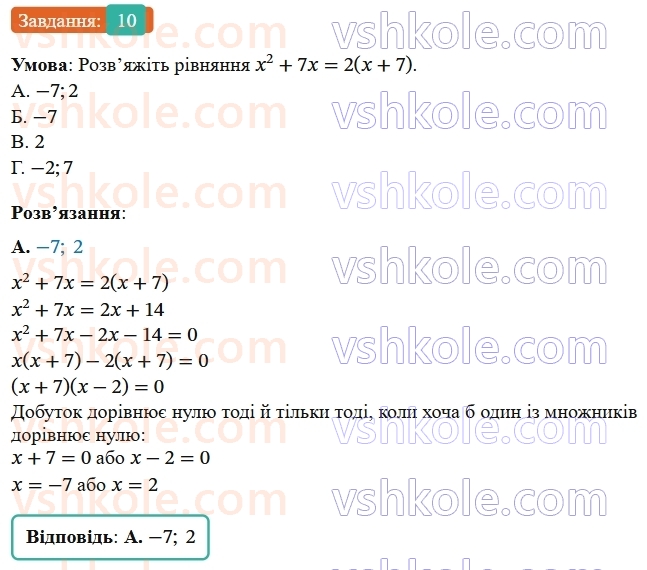 7-algebra-os-ister-2024--rozdil-2-tsili-virazi-domashnya-samostijna-robota3-10-rnd9341.jpg