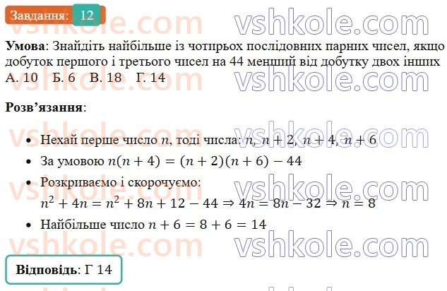 7-algebra-os-ister-2024--rozdil-2-tsili-virazi-domashnya-samostijna-robota3-12-rnd3375.jpg