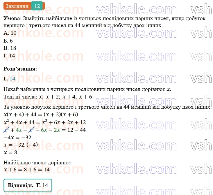 7-algebra-os-ister-2024--rozdil-2-tsili-virazi-domashnya-samostijna-robota3-12-rnd5359.jpg