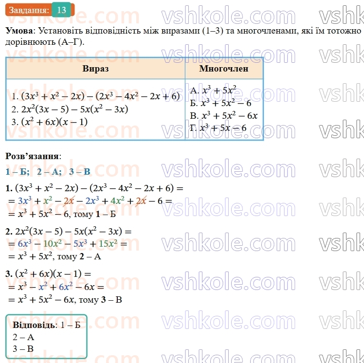 7-algebra-os-ister-2024--rozdil-2-tsili-virazi-domashnya-samostijna-robota3-13-rnd6531.jpg
