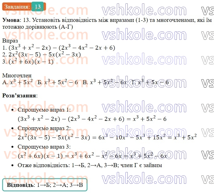 7-algebra-os-ister-2024--rozdil-2-tsili-virazi-domashnya-samostijna-robota3-13-rnd9710.jpg