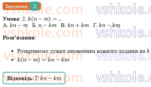 7-algebra-os-ister-2024--rozdil-2-tsili-virazi-domashnya-samostijna-robota3-2-rnd2249.jpg