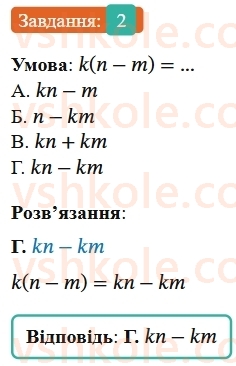 7-algebra-os-ister-2024--rozdil-2-tsili-virazi-domashnya-samostijna-robota3-2-rnd8011.jpg