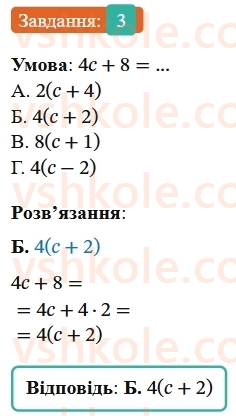 7-algebra-os-ister-2024--rozdil-2-tsili-virazi-domashnya-samostijna-robota3-3-rnd6905.jpg