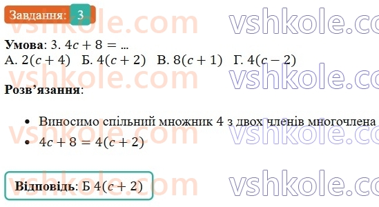 7-algebra-os-ister-2024--rozdil-2-tsili-virazi-domashnya-samostijna-robota3-3-rnd7241.jpg